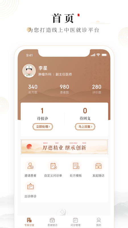 精彩截图-豫中一医生2026官方新版