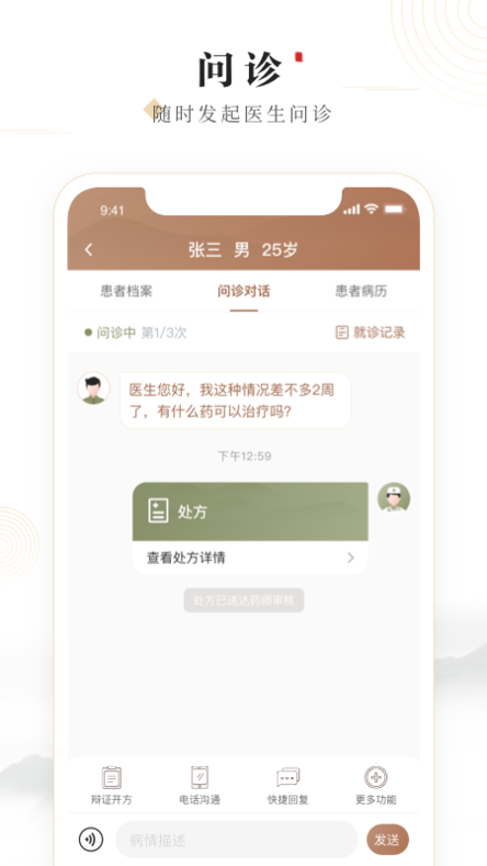 精彩截图-豫中一医生2026官方新版