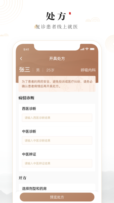 精彩截图-豫中一医生2026官方新版