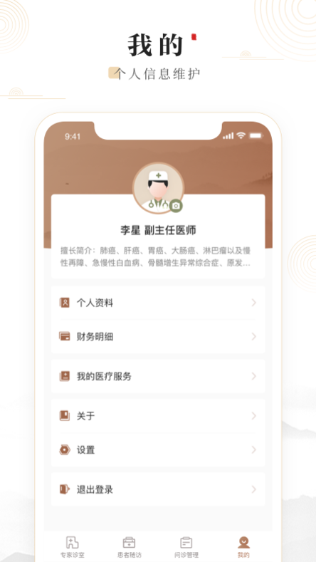 精彩截图-豫中一医生2026官方新版