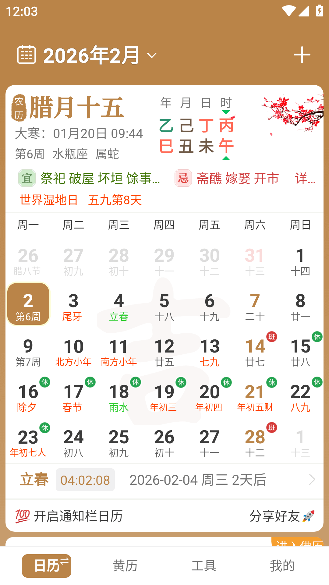 精彩截图-中智万年历2026官方新版