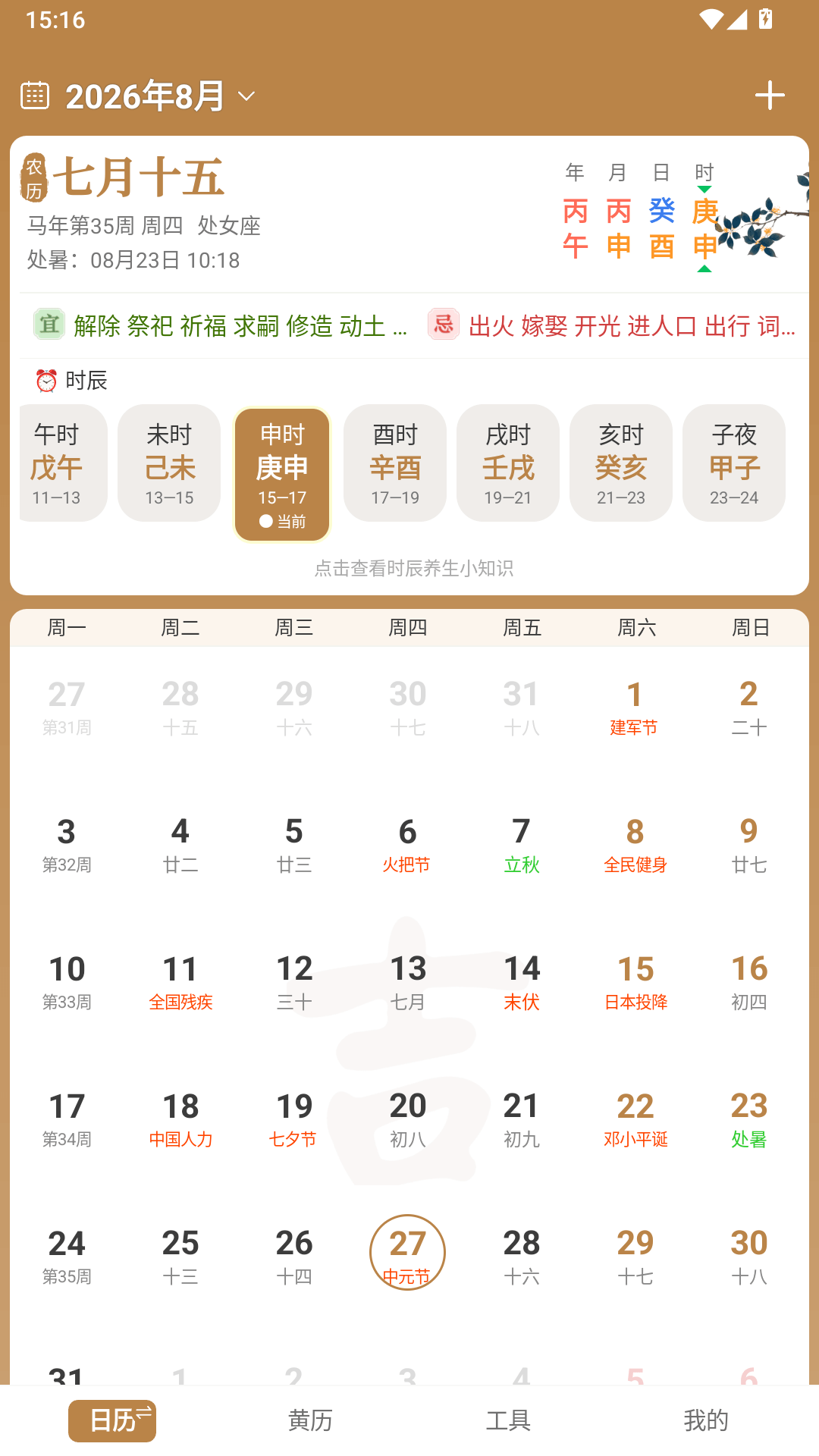 精彩截图-中智万年历2026官方新版