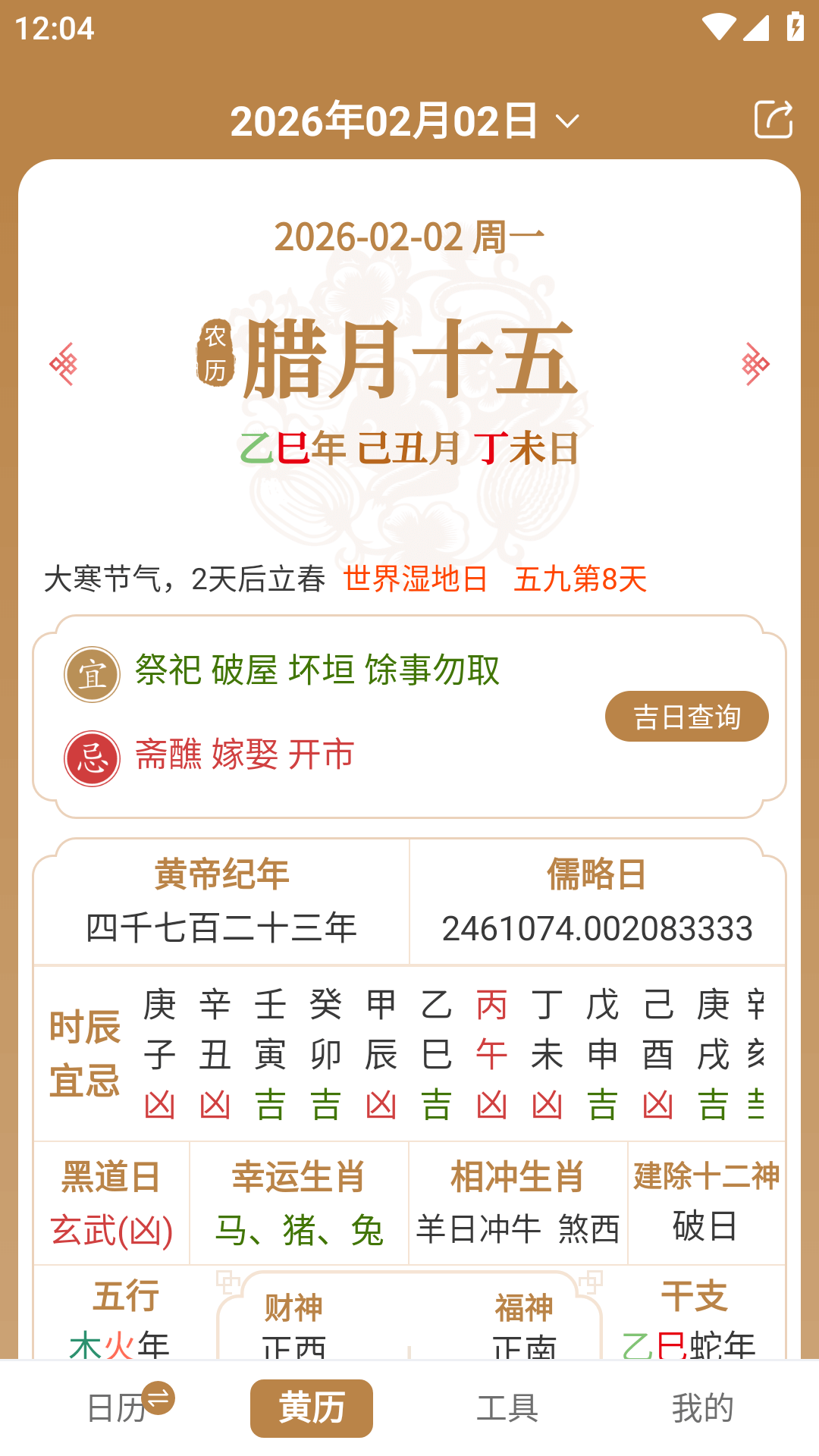 精彩截图-中智万年历2026官方新版