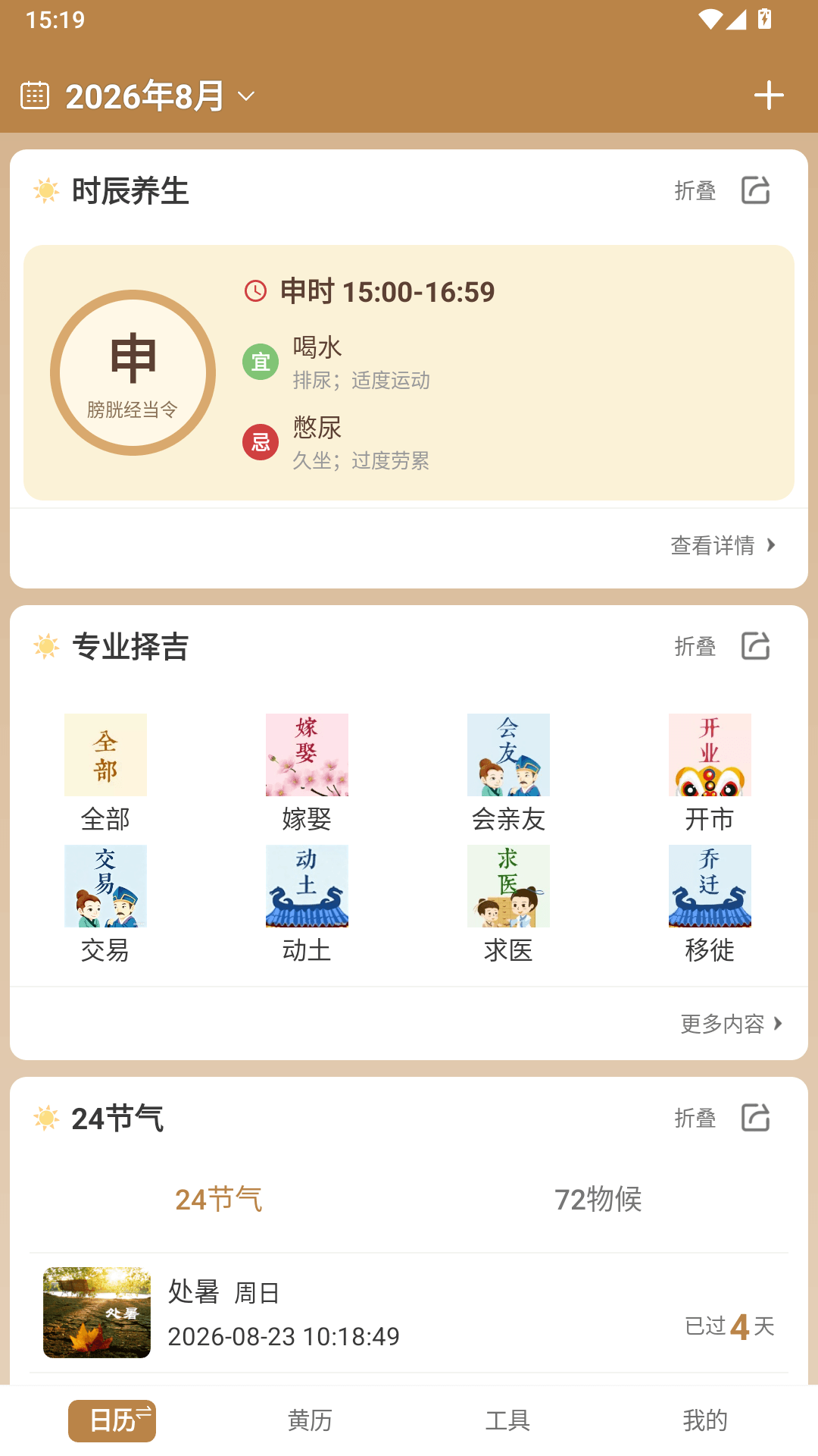 精彩截图-中智万年历2026官方新版