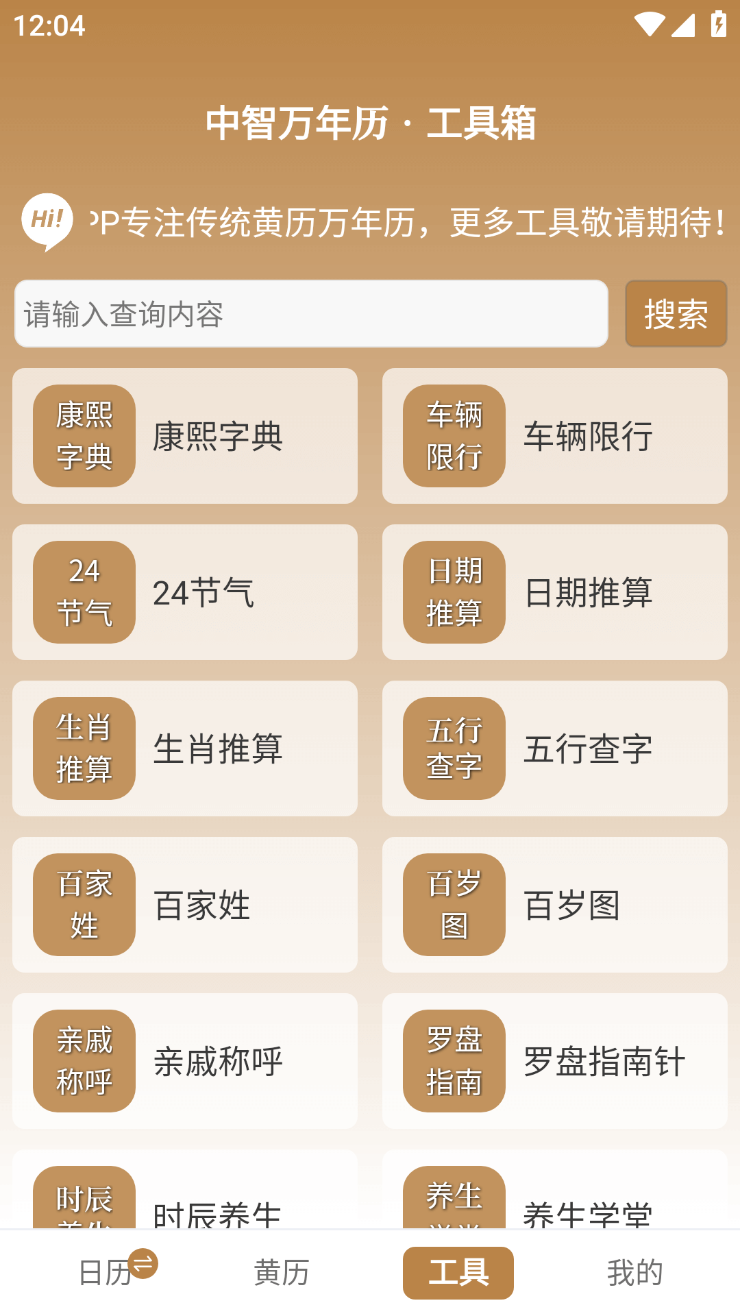 精彩截图-中智万年历2026官方新版