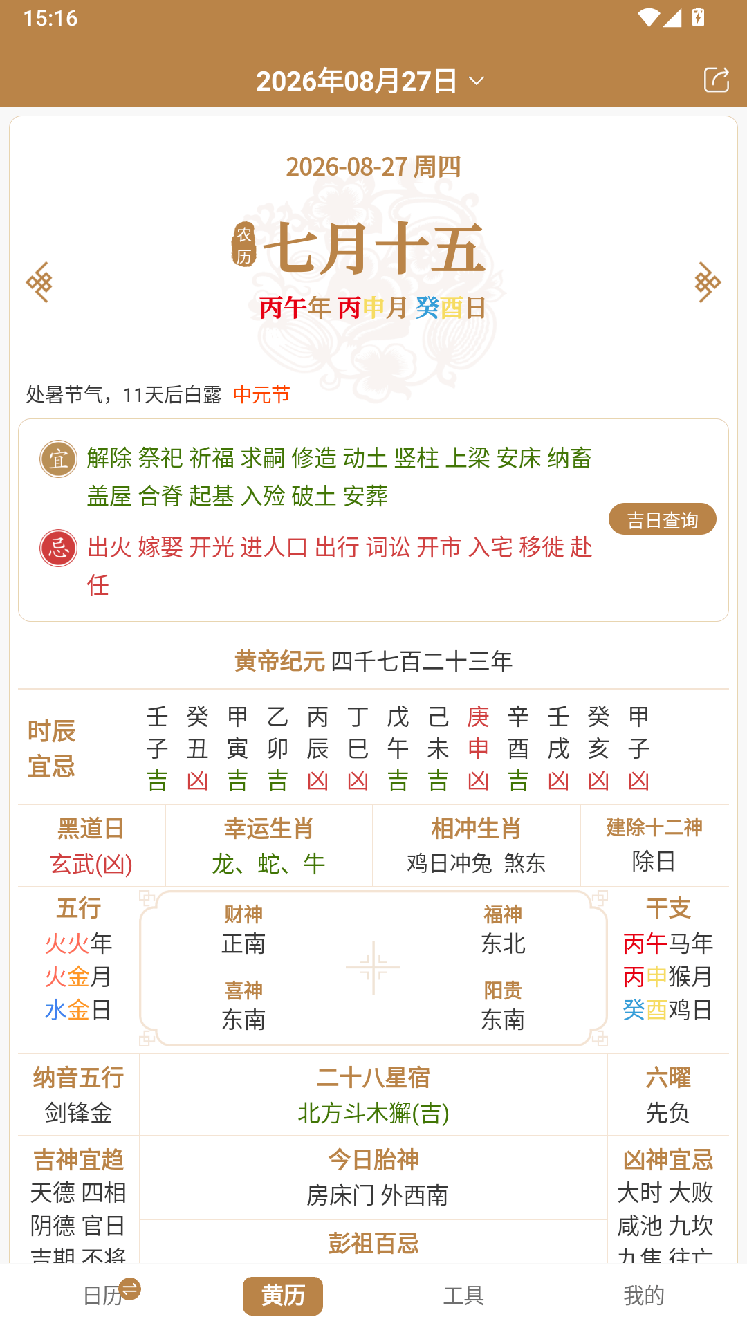精彩截图-中智万年历2026官方新版