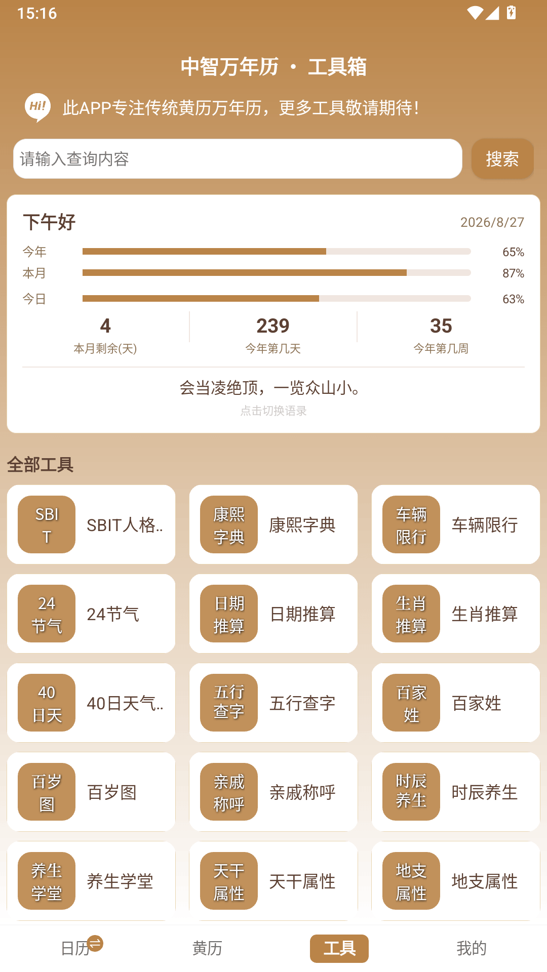 精彩截图-中智万年历2026官方新版