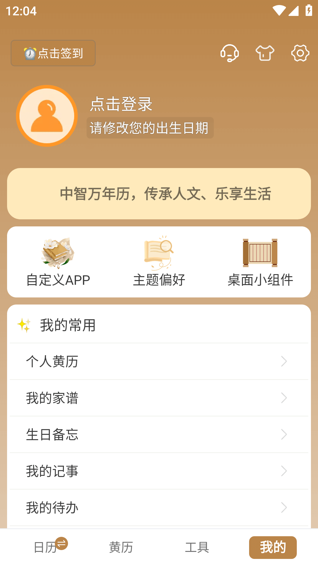 精彩截图-中智万年历2026官方新版