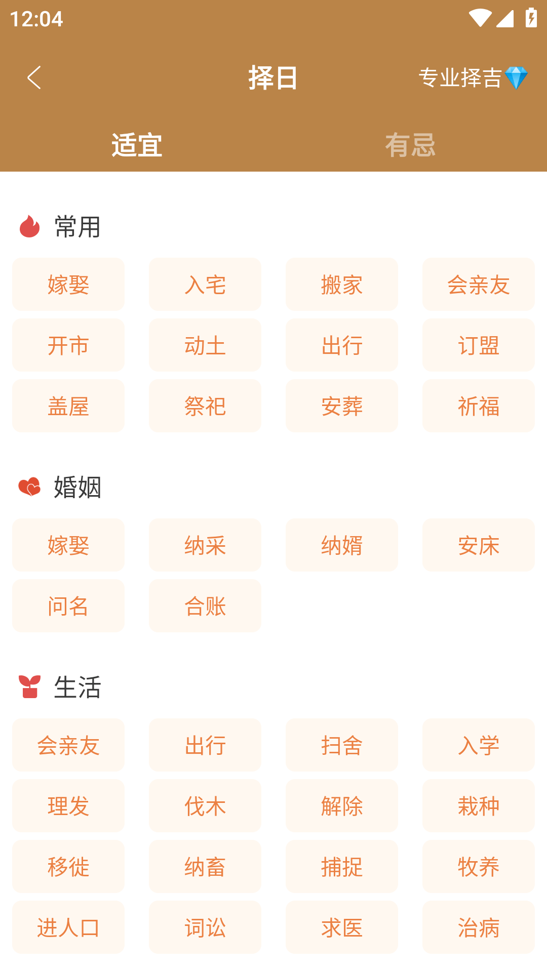 精彩截图-中智万年历2026官方新版