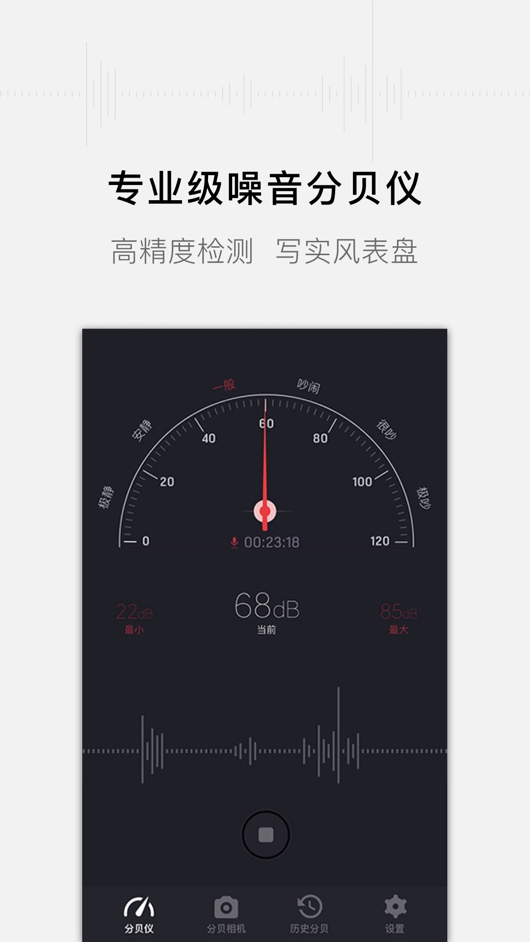 精彩截图-噪音分贝测试仪2025官方新版