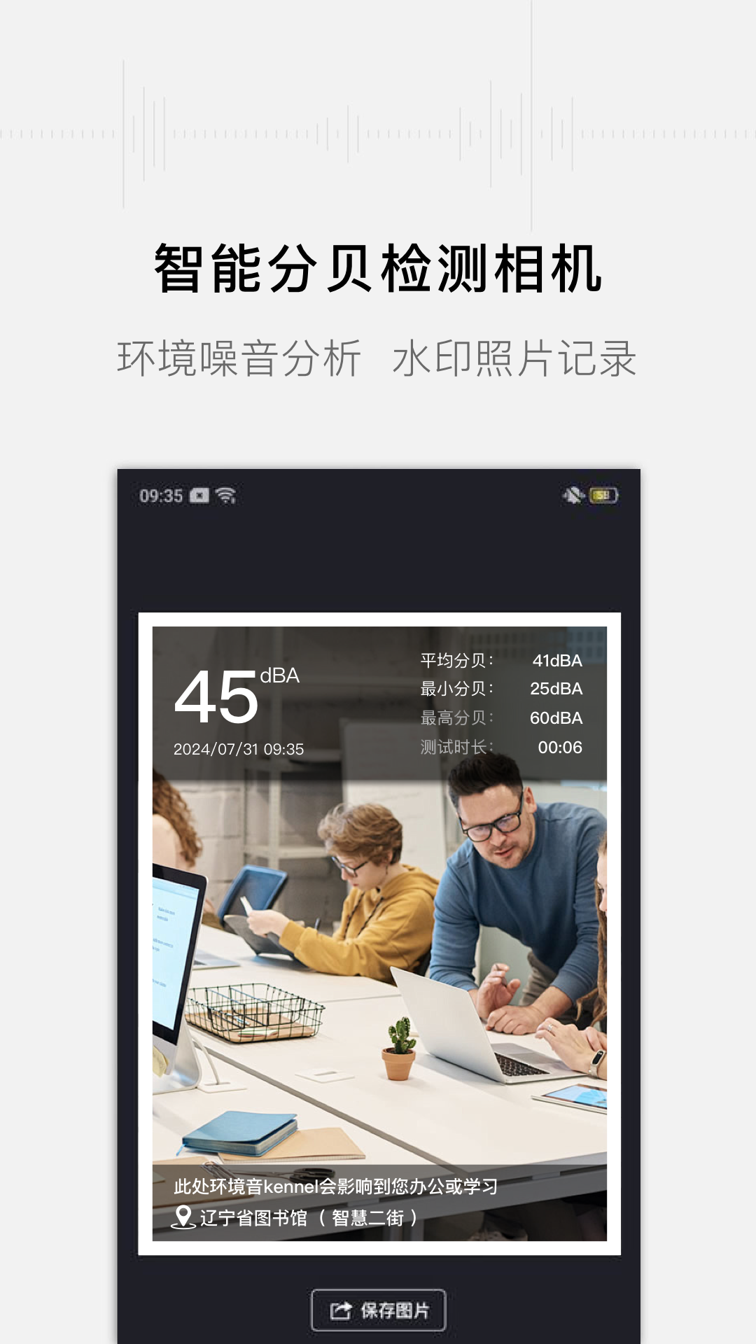 精彩截图-噪音分贝测试仪2025官方新版