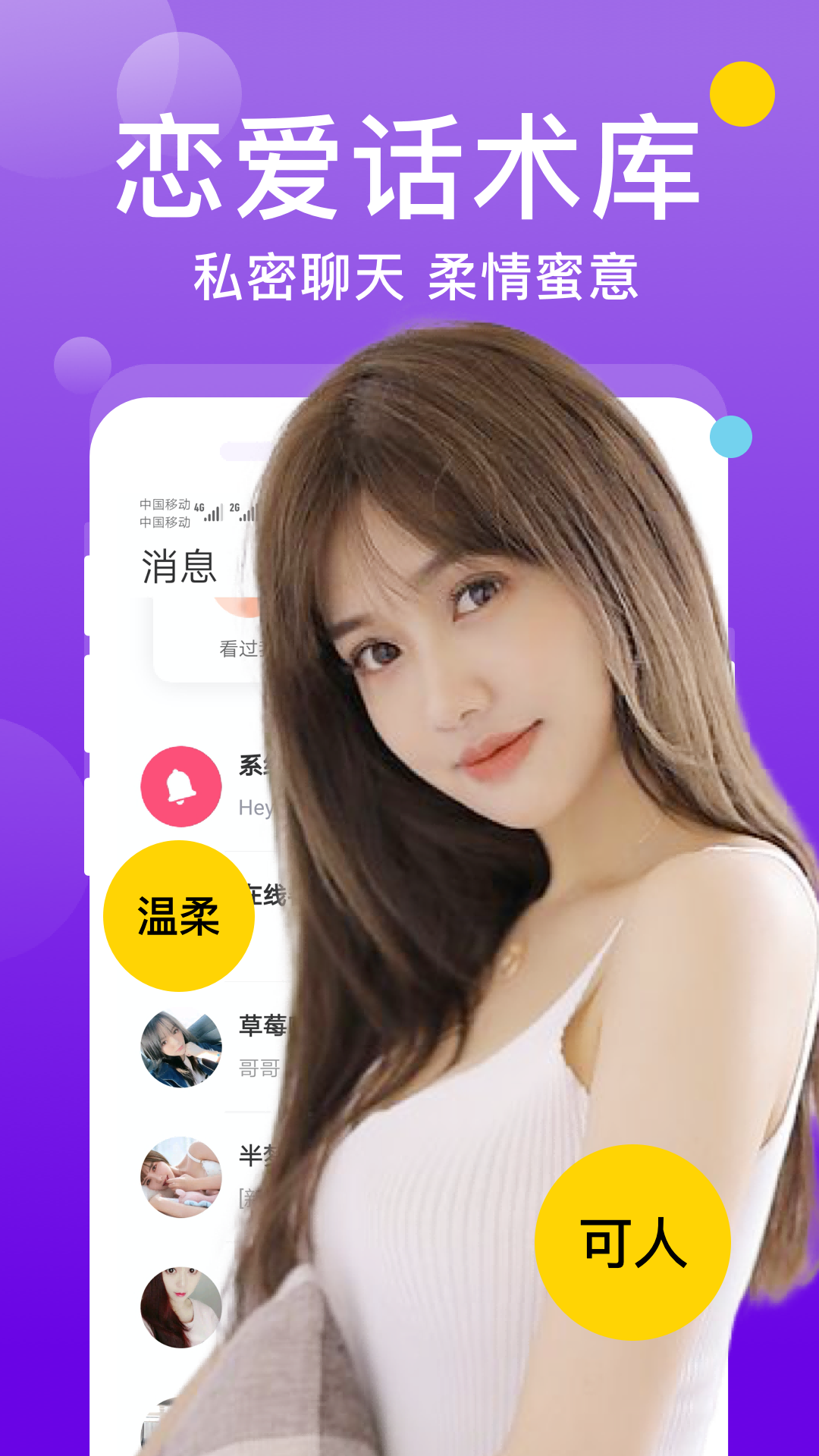 精彩截图-两性同城聊2025官方新版