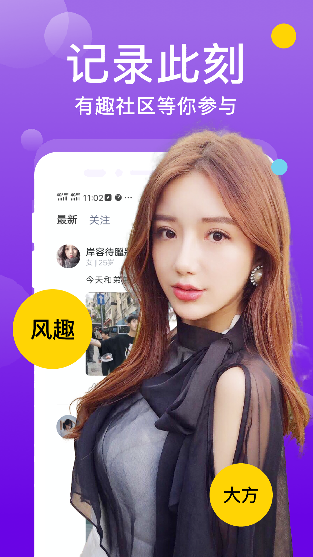 精彩截图-两性同城聊2025官方新版