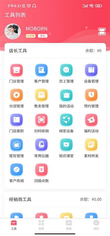精彩截图-美店智管2025官方新版