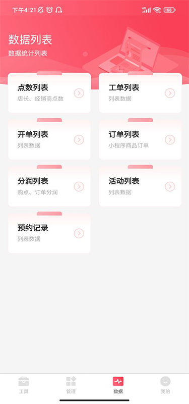 精彩截图-美店智管2025官方新版
