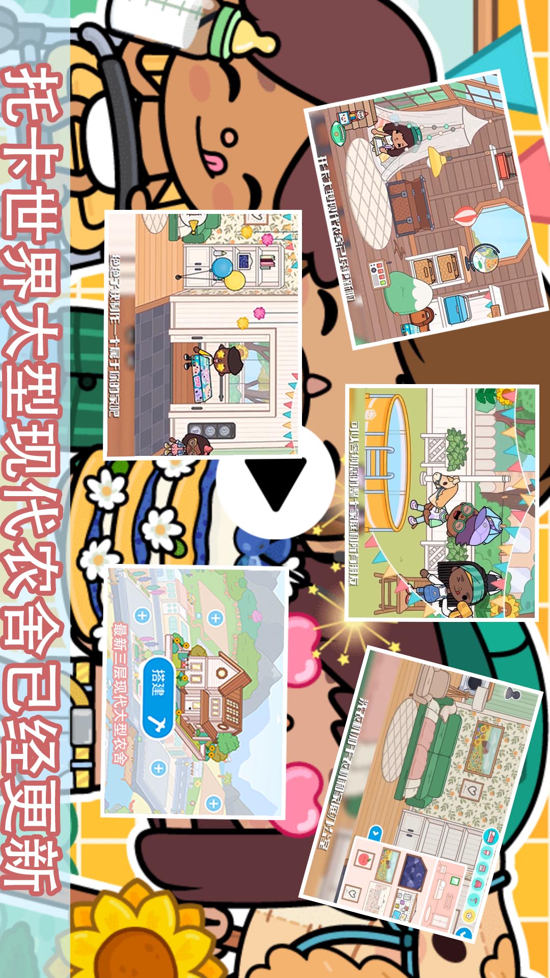 精彩截图-托卡世界三丽鸥小镇2025官方新版