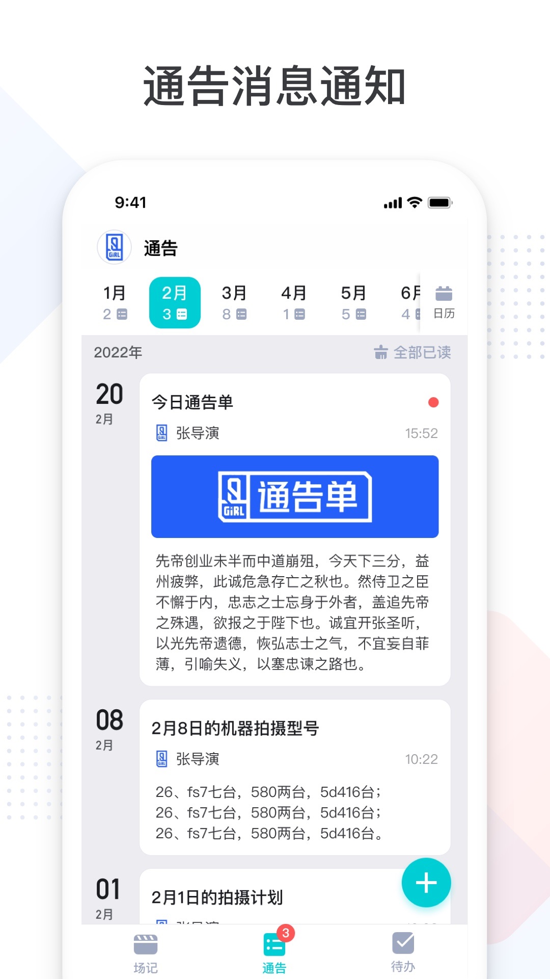 拍戏宝 截图 2