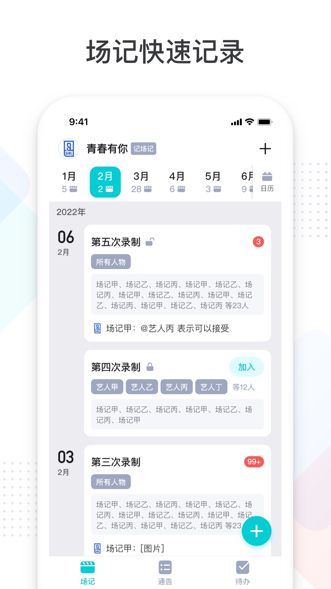 拍戏宝 截图 4