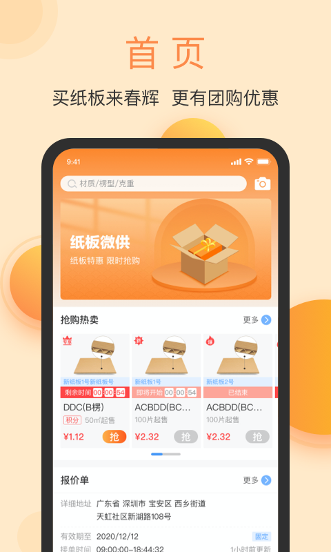 春辉包装安卓版高清截图