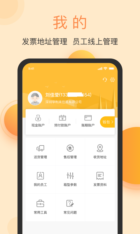 春辉包装安卓版高清截图