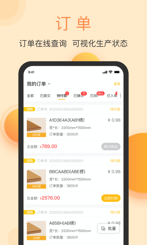 春辉包装安卓版高清截图