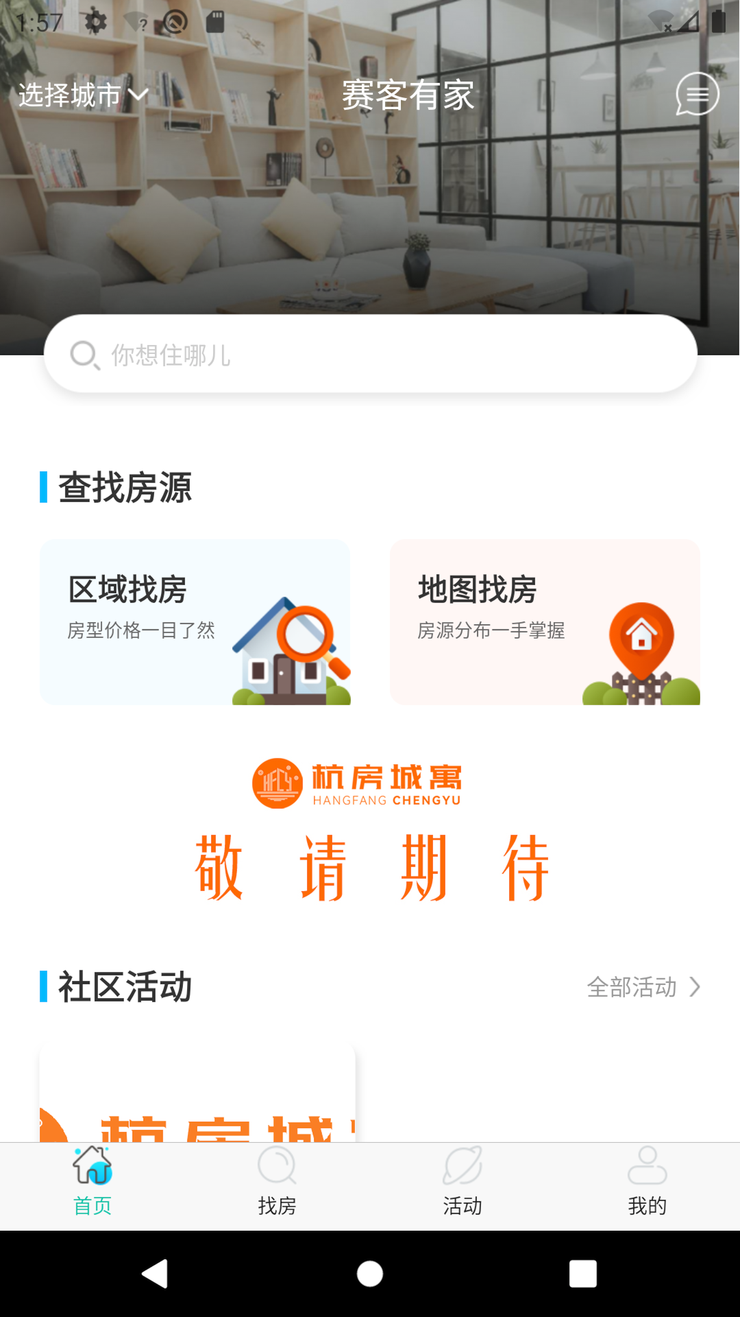 赛客有家安卓版高清截图