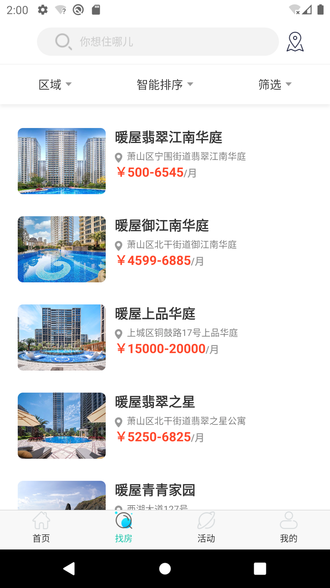 赛客有家安卓版高清截图