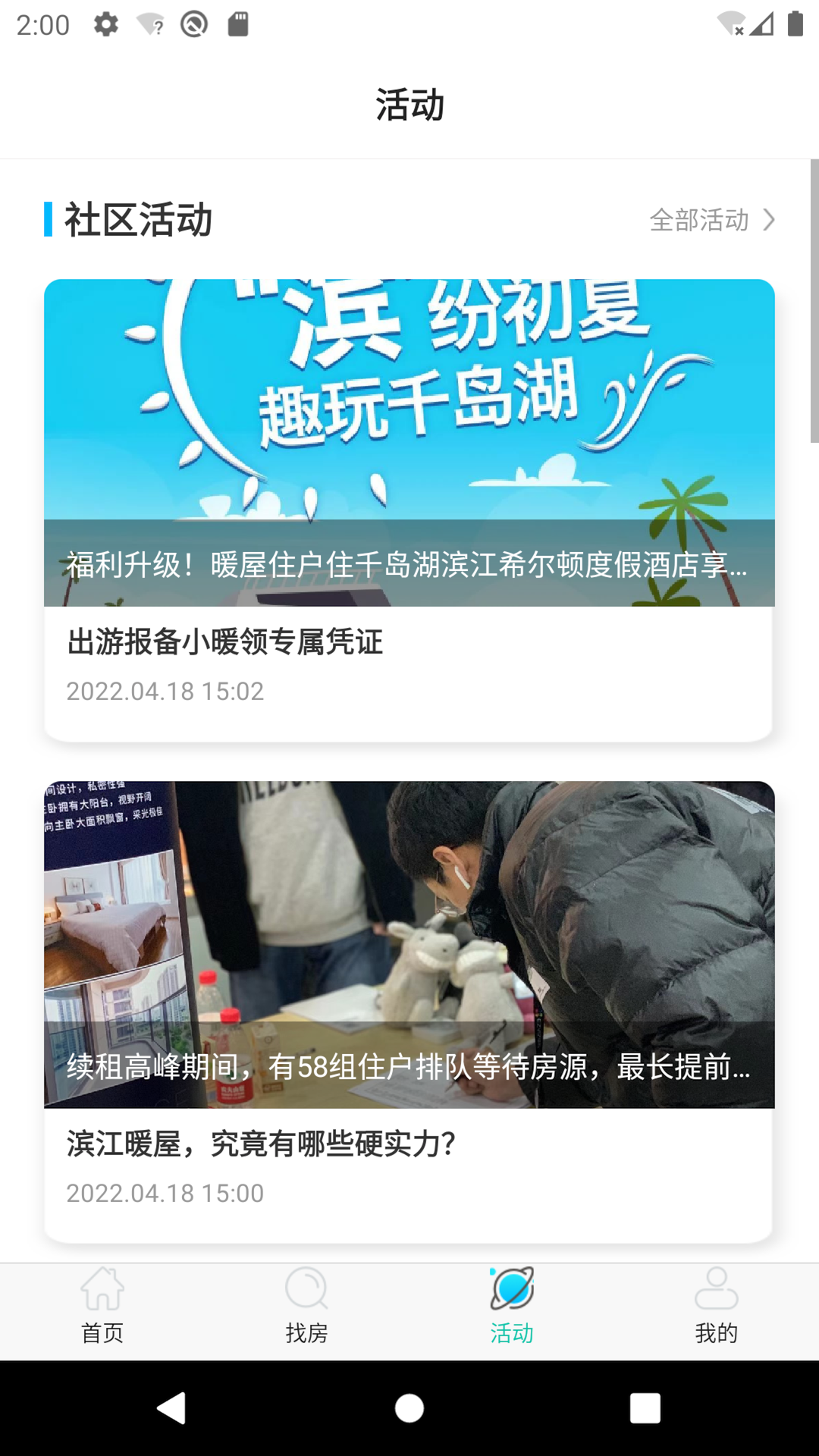 赛客有家安卓版高清截图