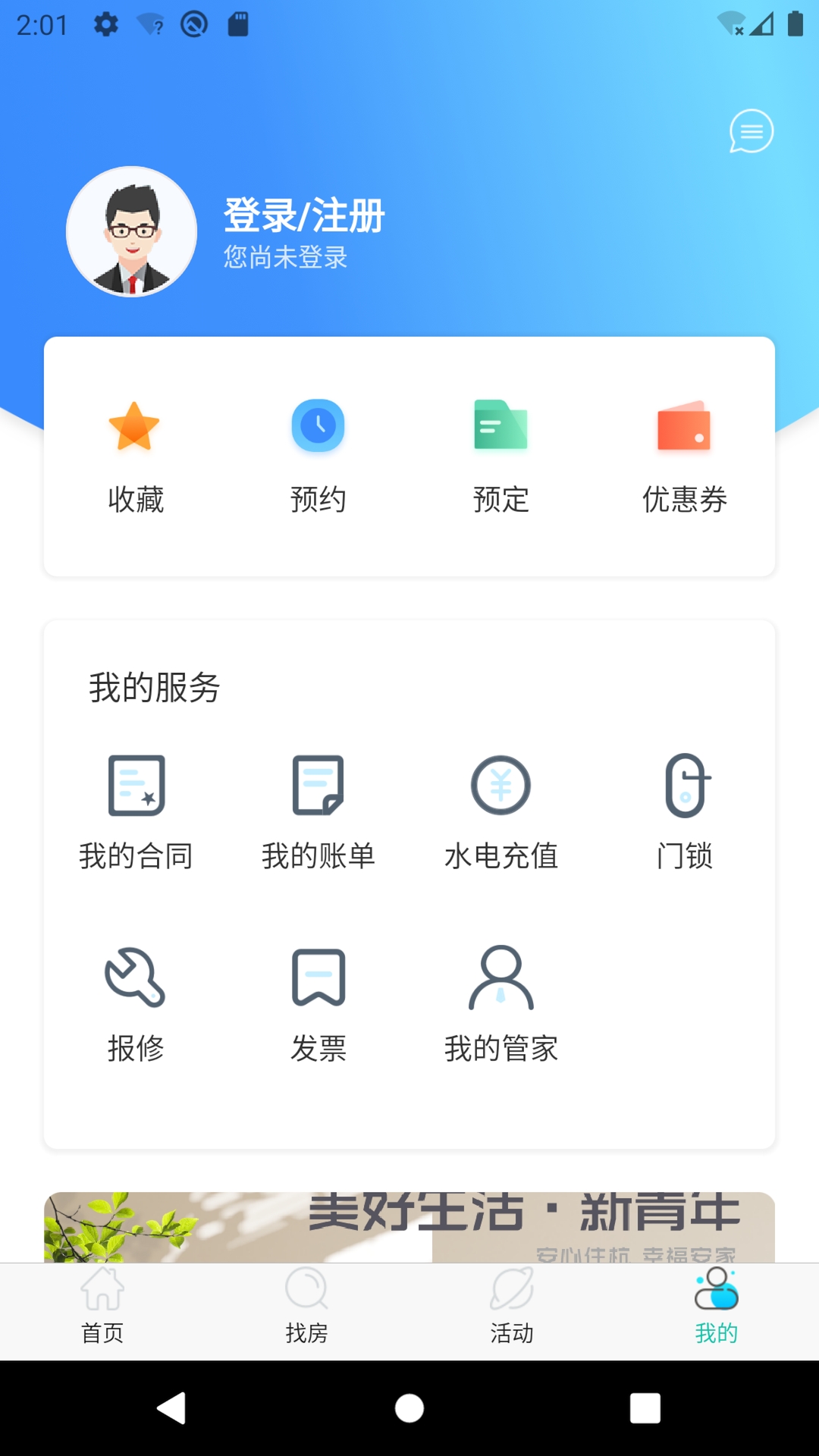 赛客有家安卓版高清截图