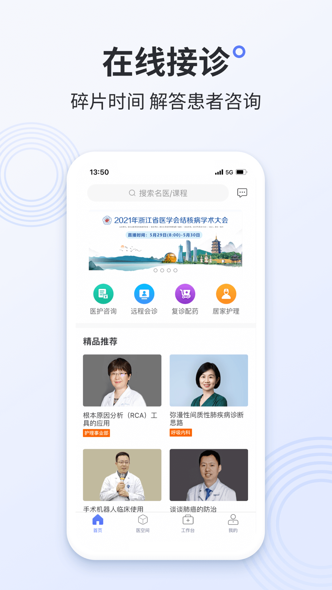 精彩截图-树兰医生2025官方新版