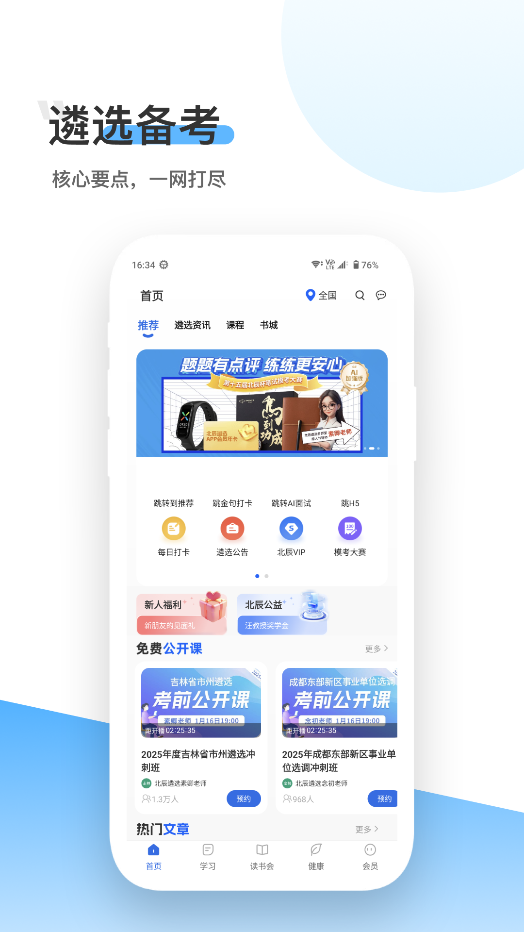 精彩截图-北辰遴选2026官方新版