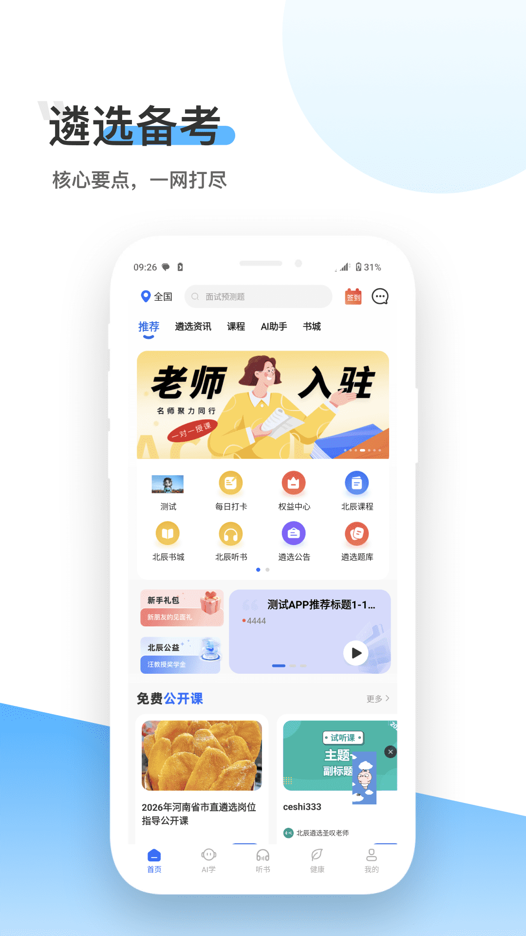 精彩截图-北辰遴选2026官方新版