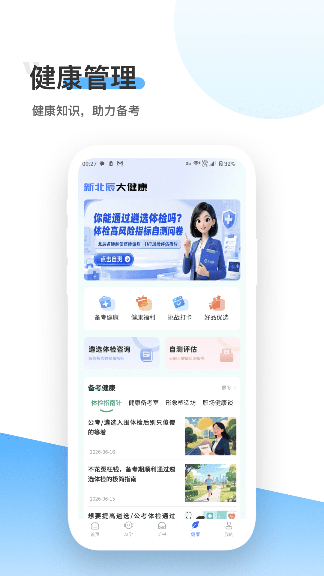 精彩截图-北辰遴选2026官方新版