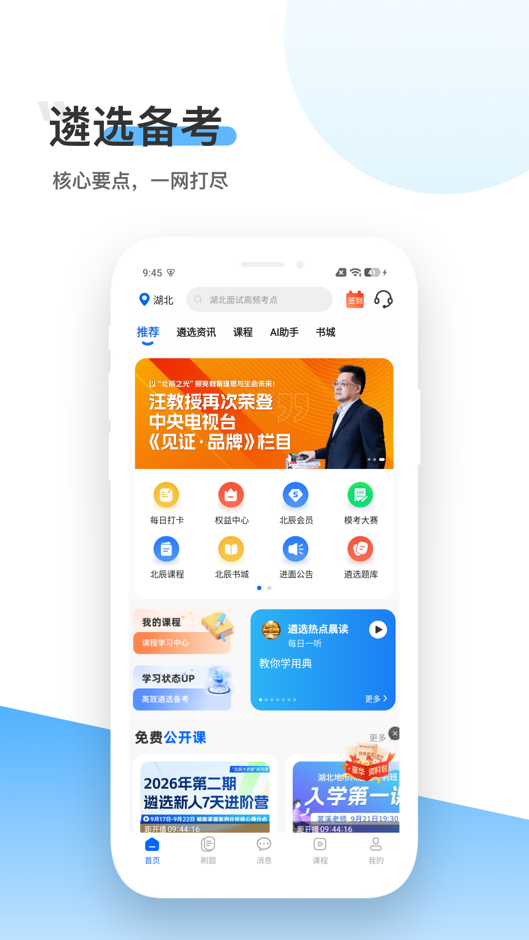 精彩截图-北辰遴选2026官方新版