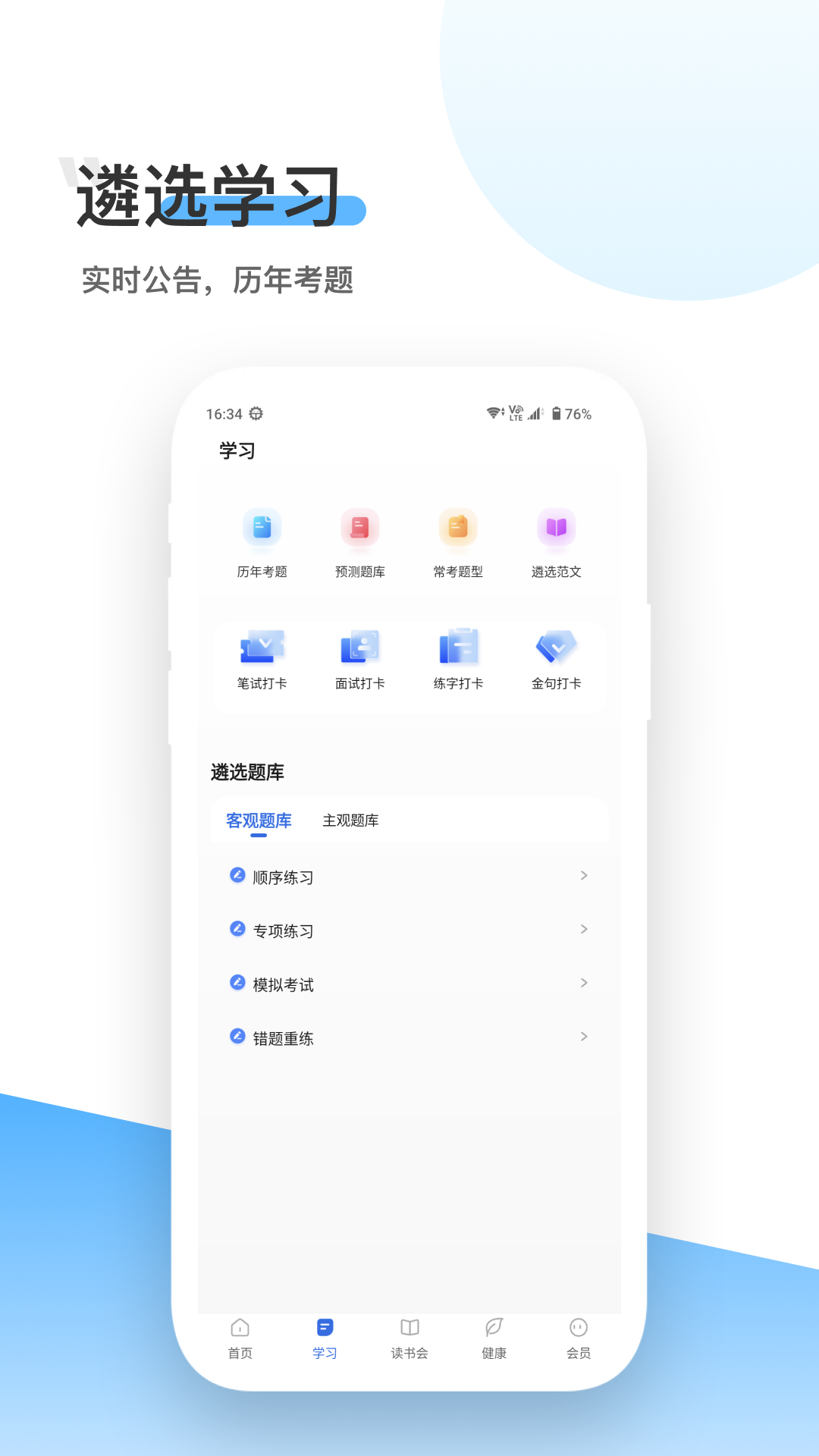 精彩截图-北辰遴选2026官方新版