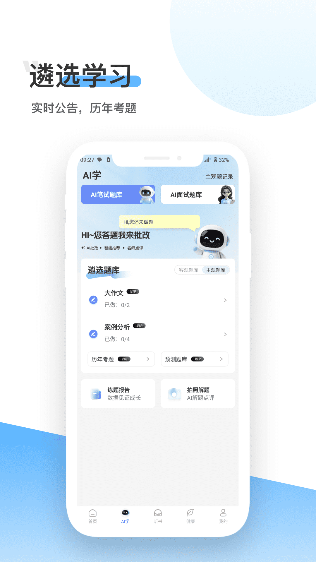 精彩截图-北辰遴选2026官方新版