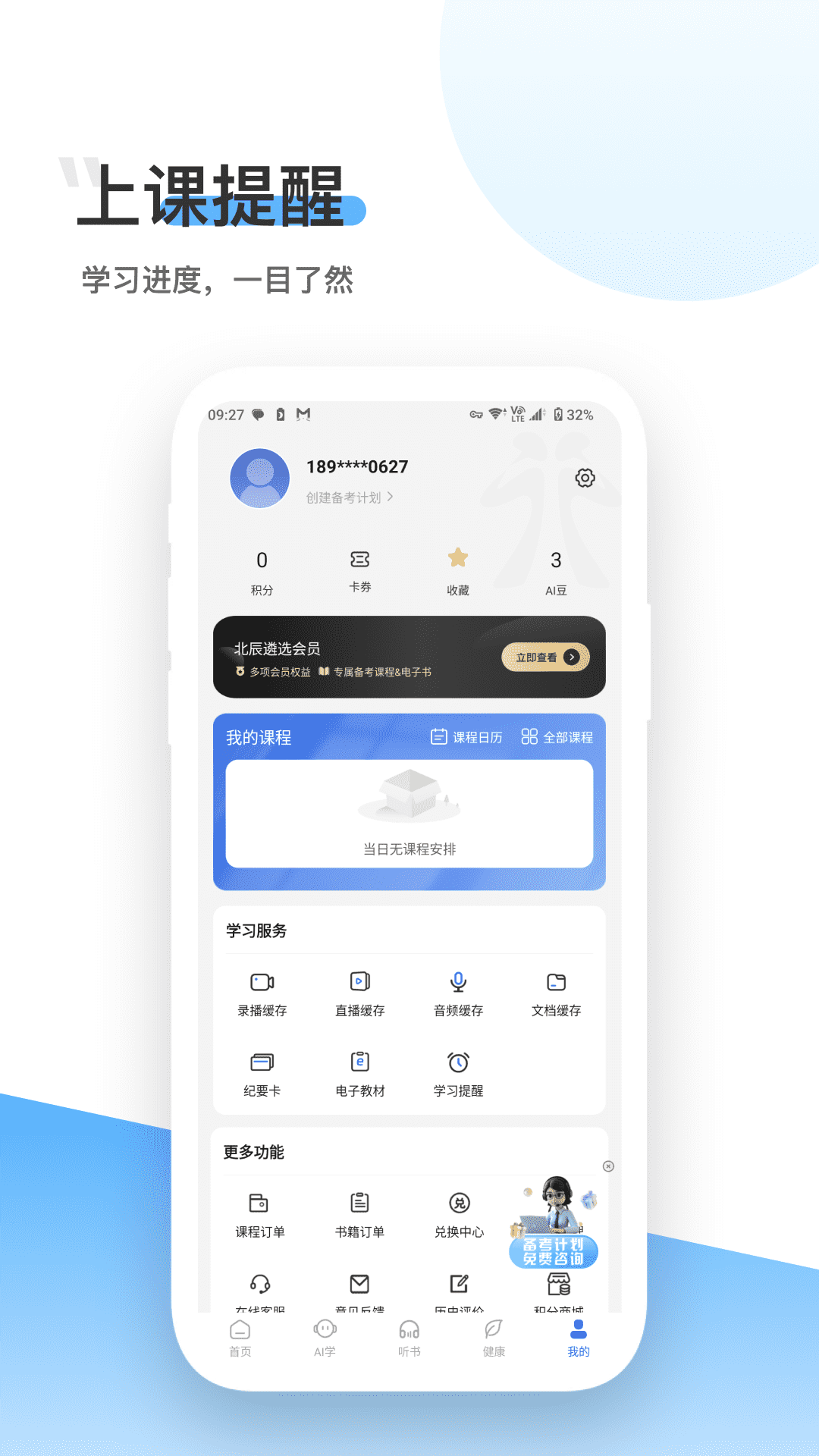 精彩截图-北辰遴选2026官方新版