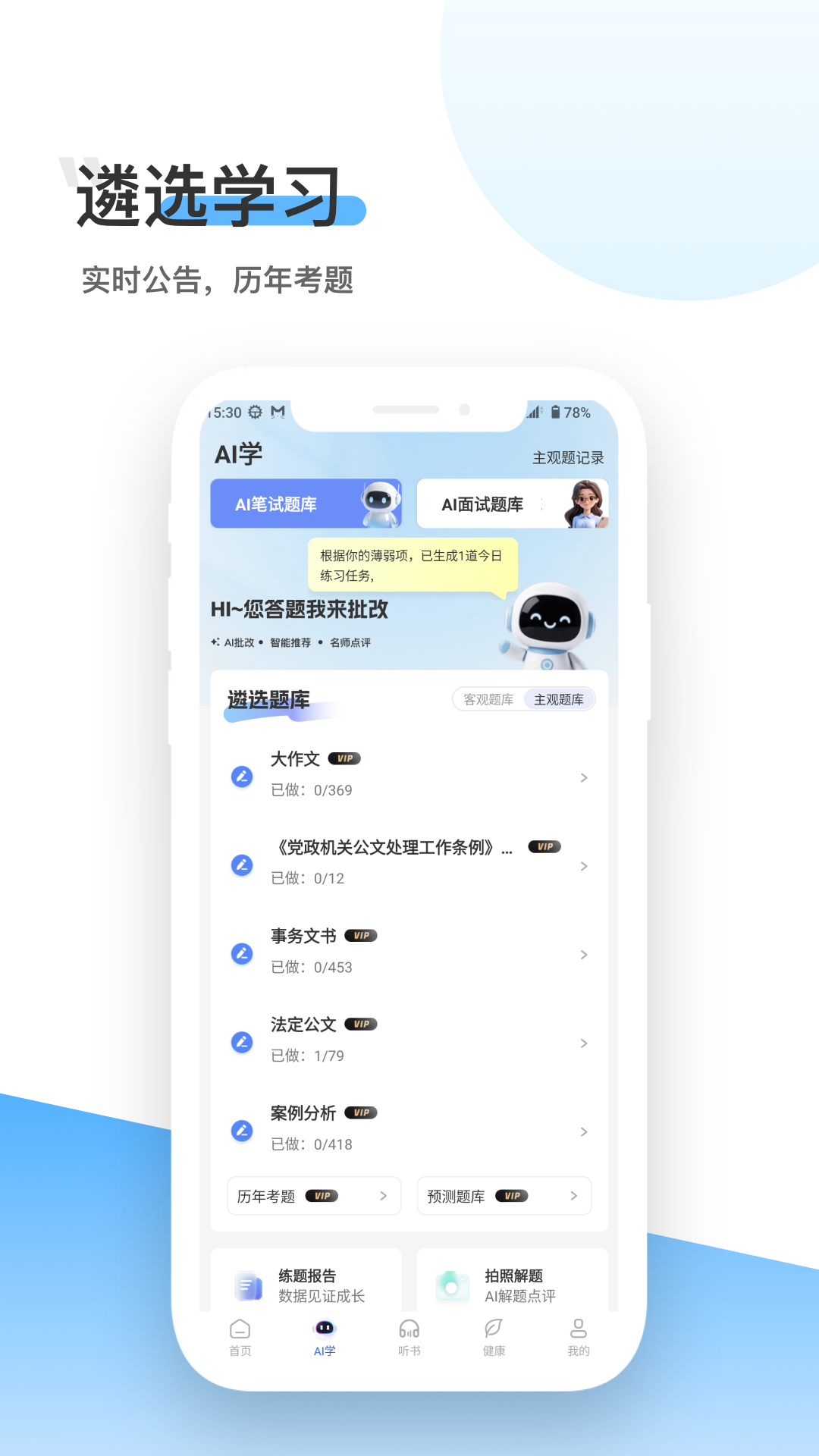 精彩截图-北辰遴选2026官方新版