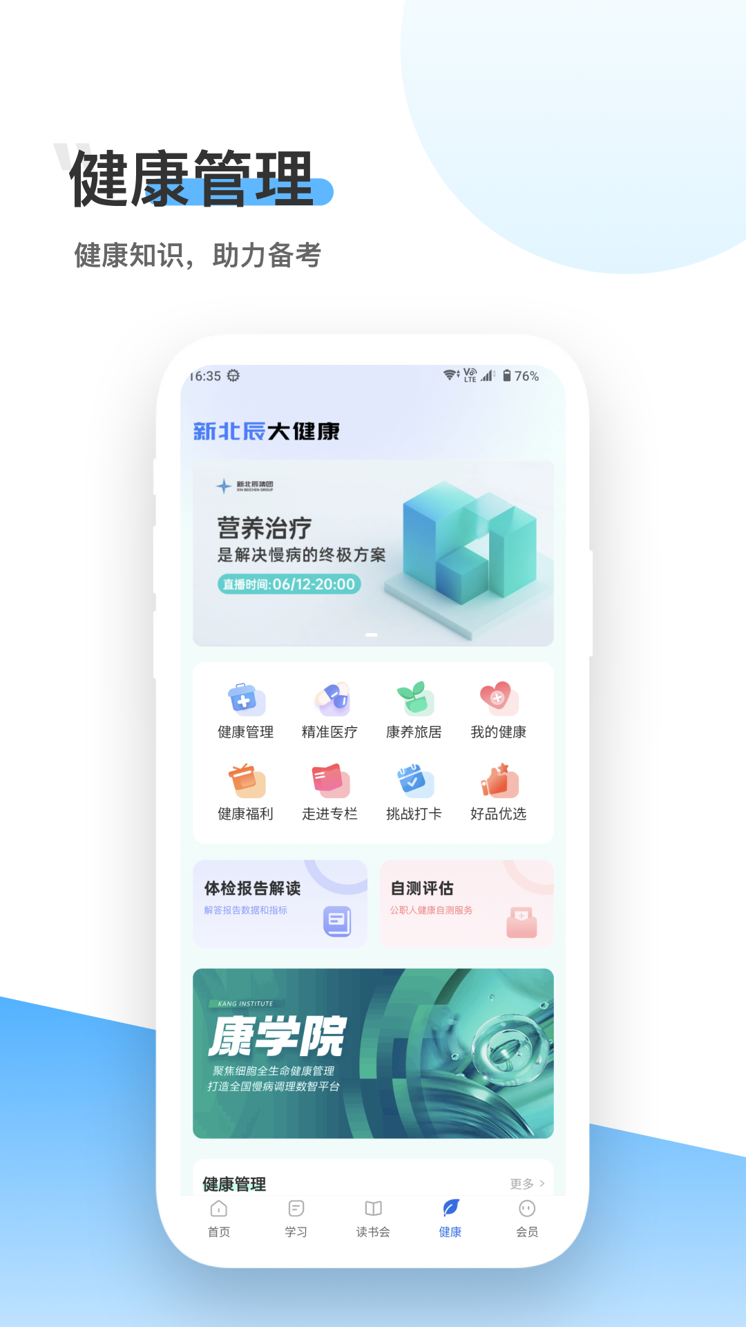精彩截图-北辰遴选2026官方新版