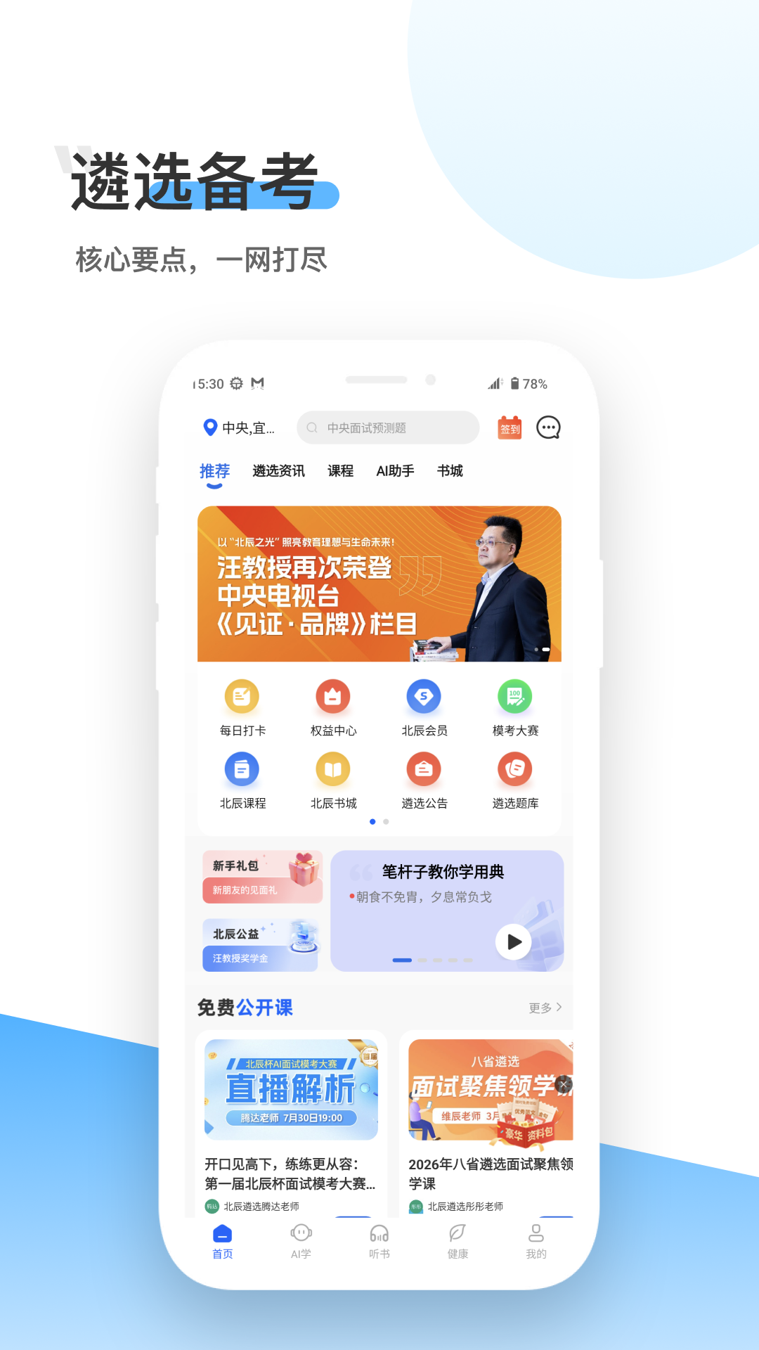 精彩截图-北辰遴选2026官方新版