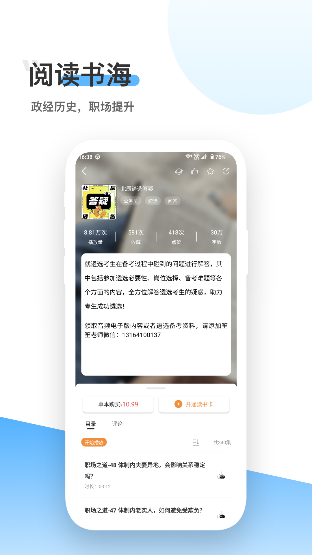 精彩截图-北辰遴选2026官方新版