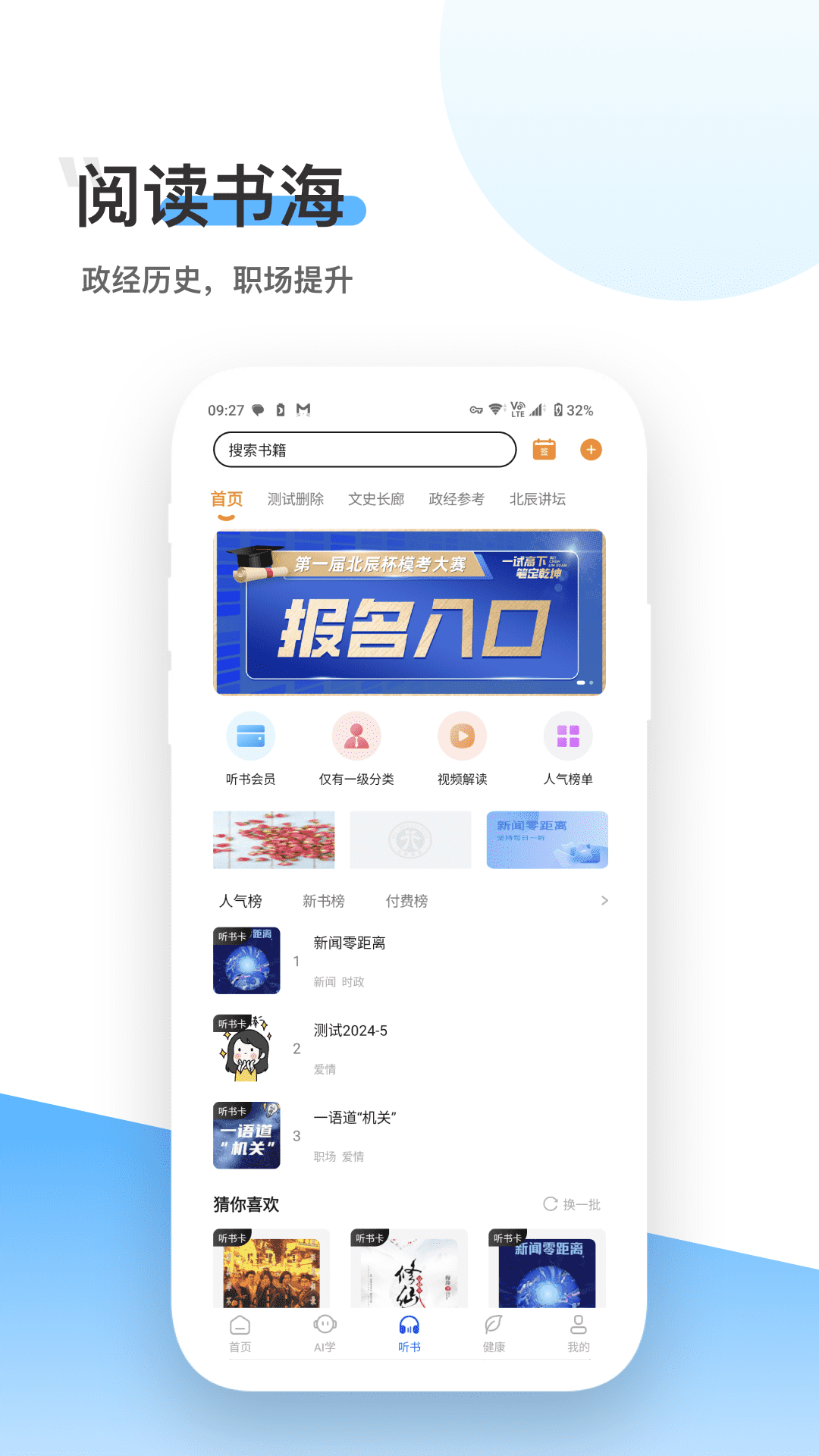精彩截图-北辰遴选2026官方新版