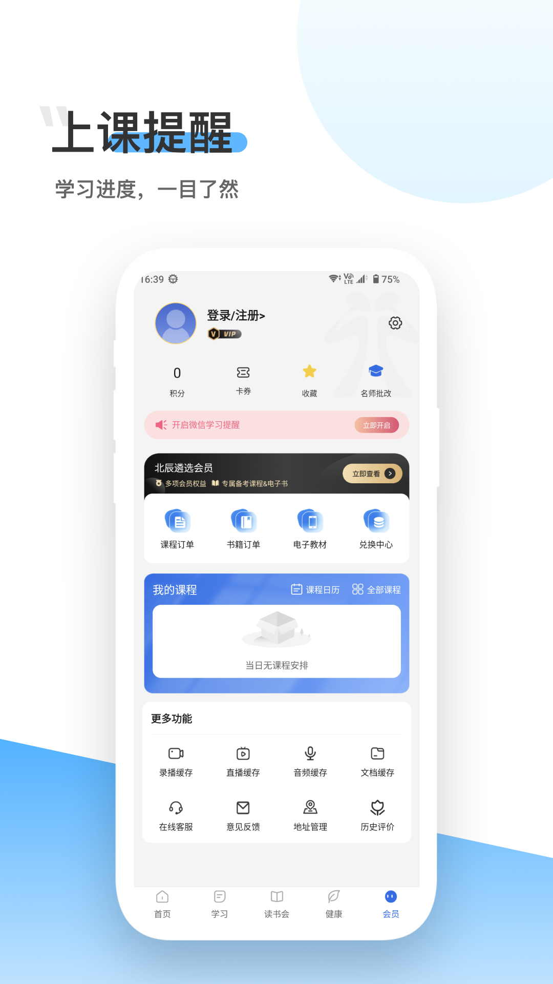 精彩截图-北辰遴选2026官方新版