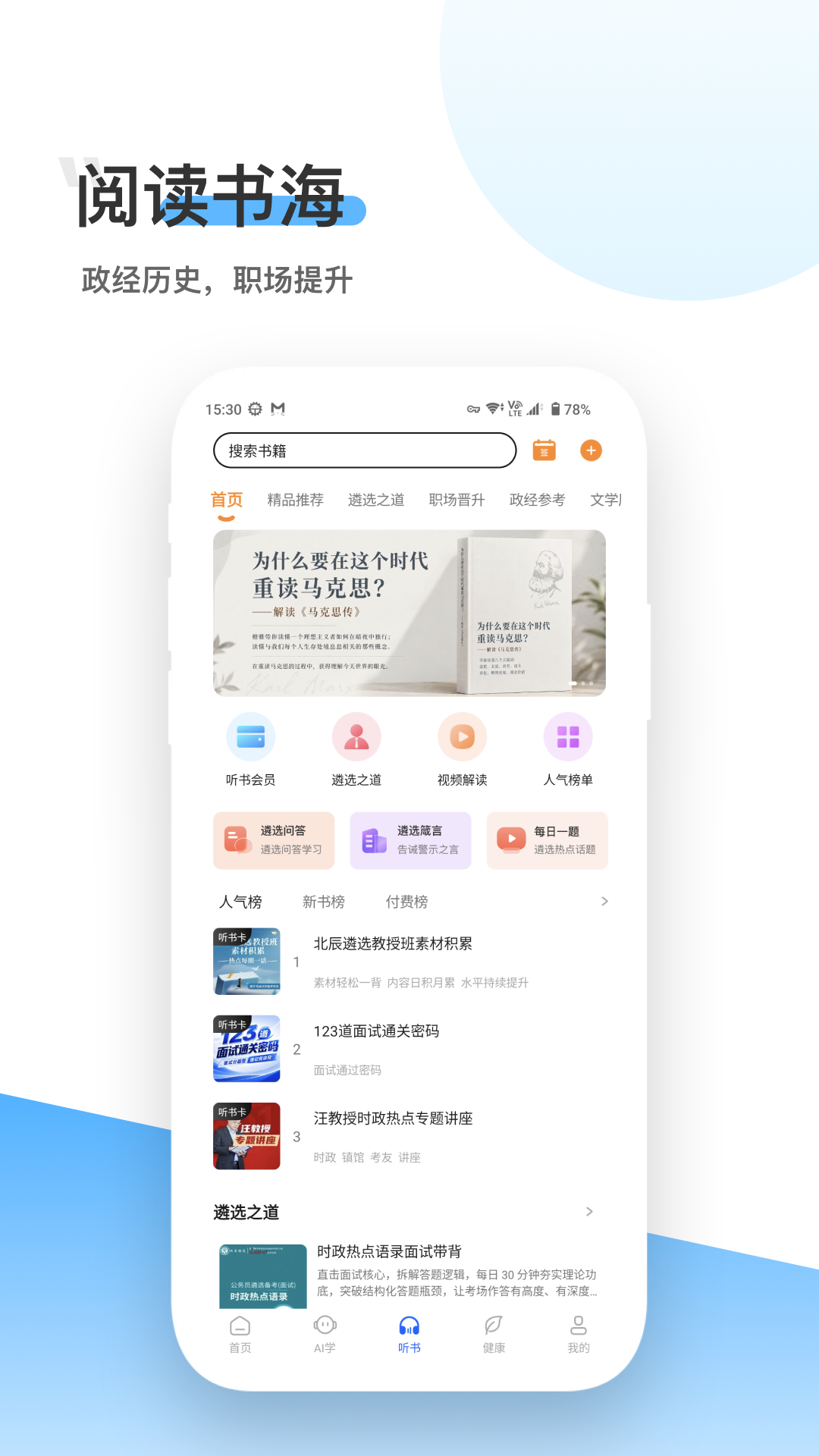 精彩截图-北辰遴选2026官方新版