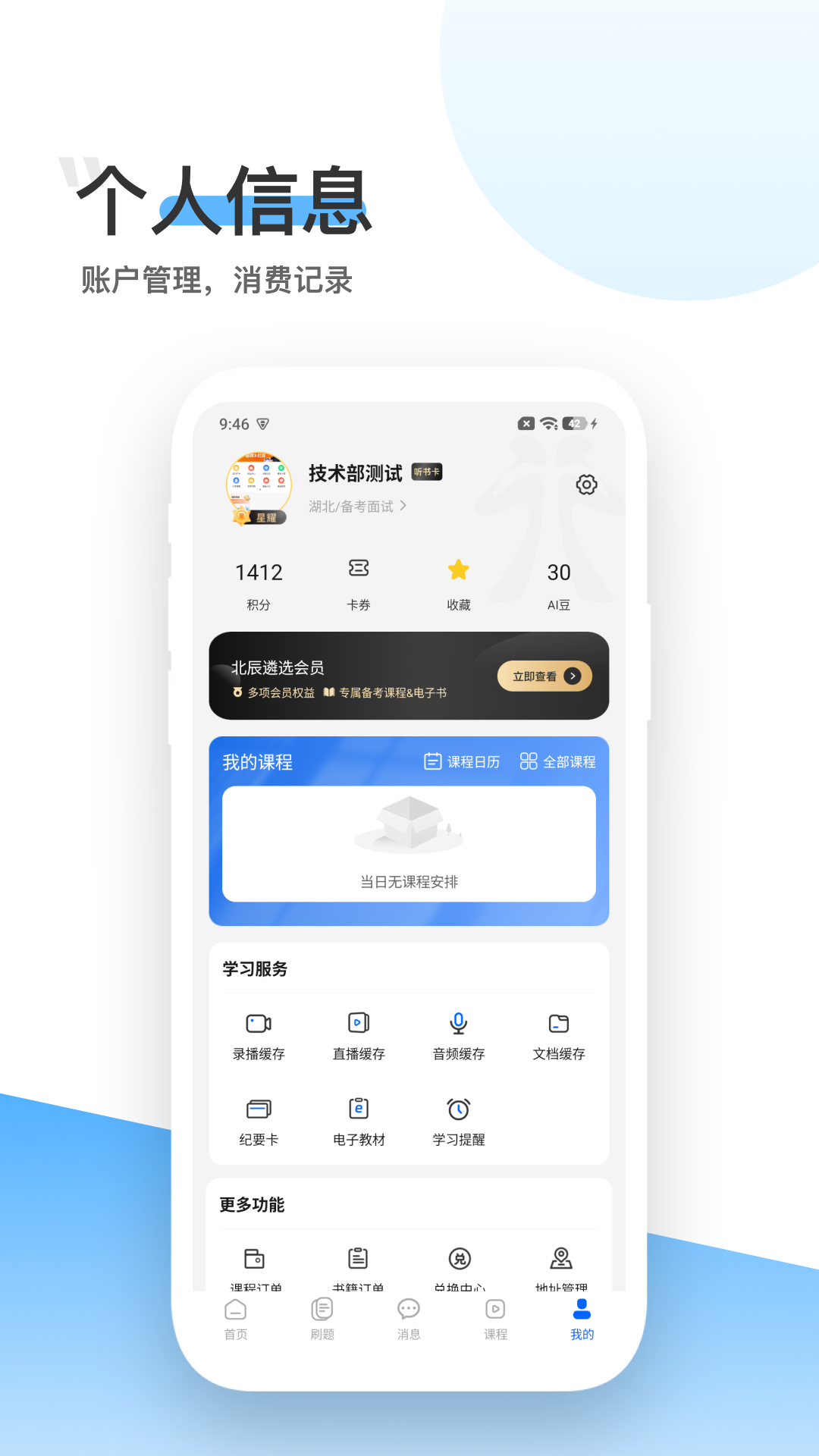 精彩截图-北辰遴选2026官方新版