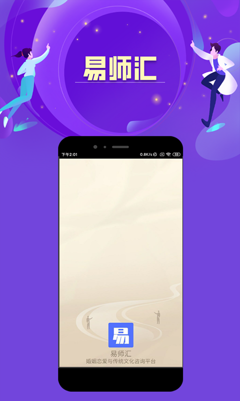 易师汇截图