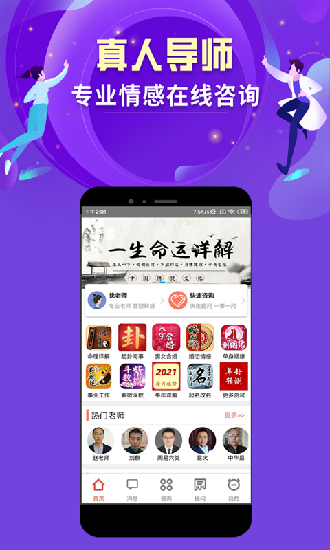 易师汇安卓版高清截图