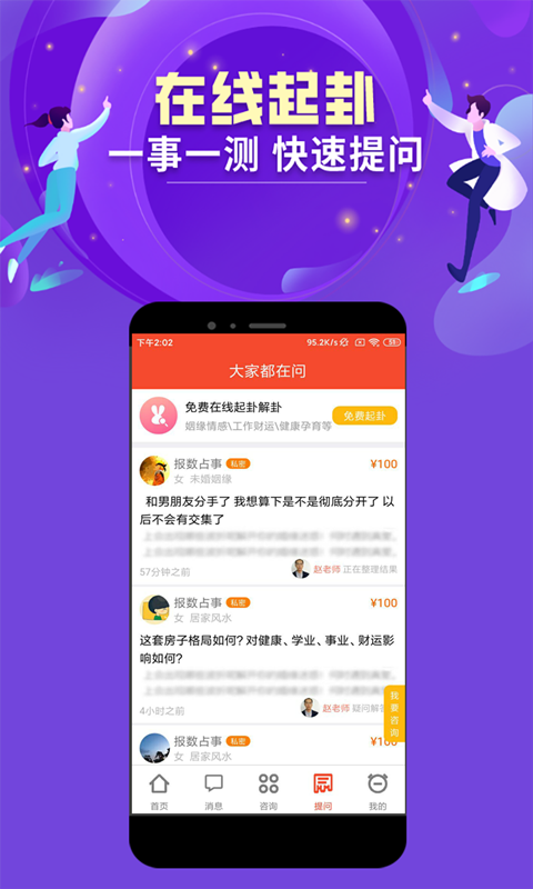 易师汇安卓版高清截图