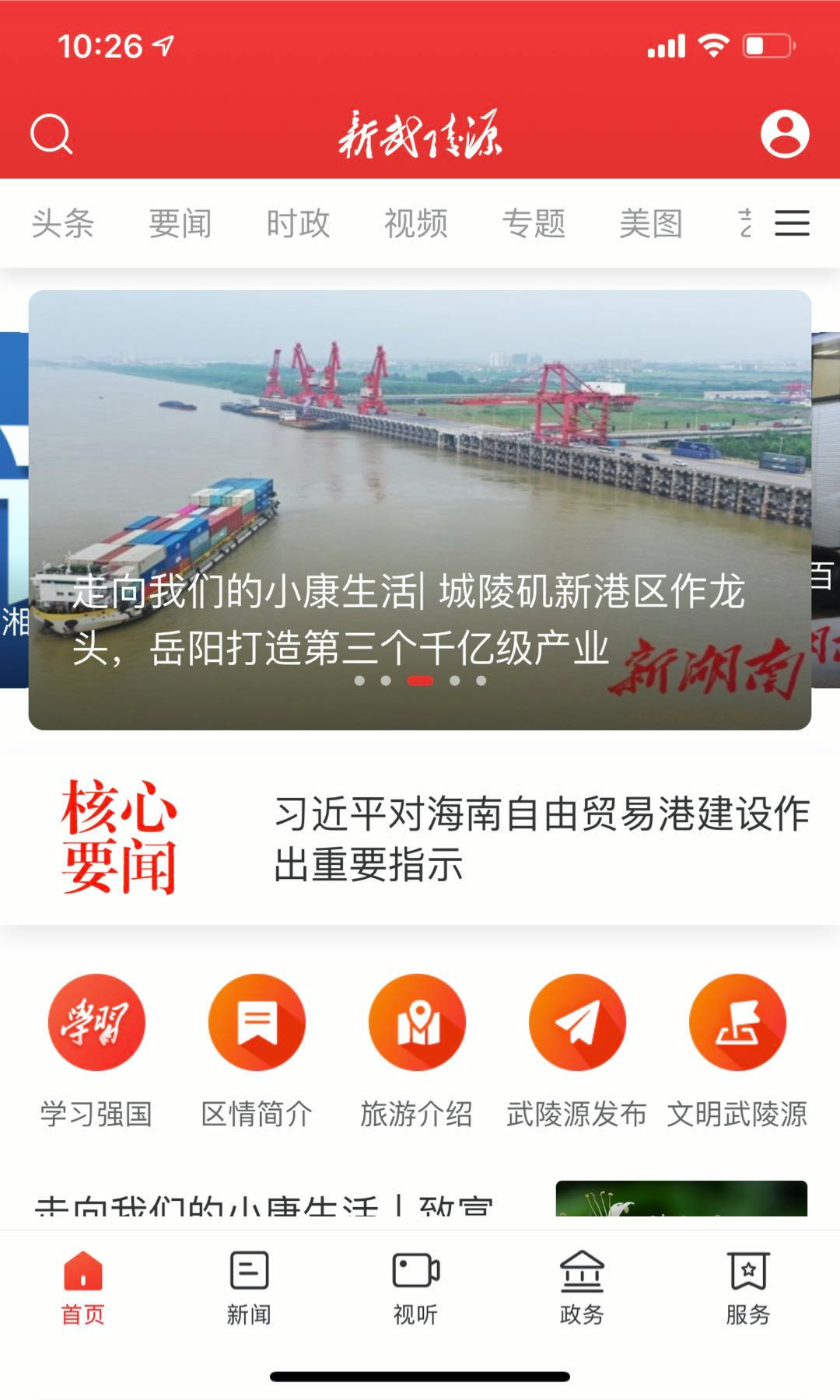 精彩截图-新武陵源2025官方新版