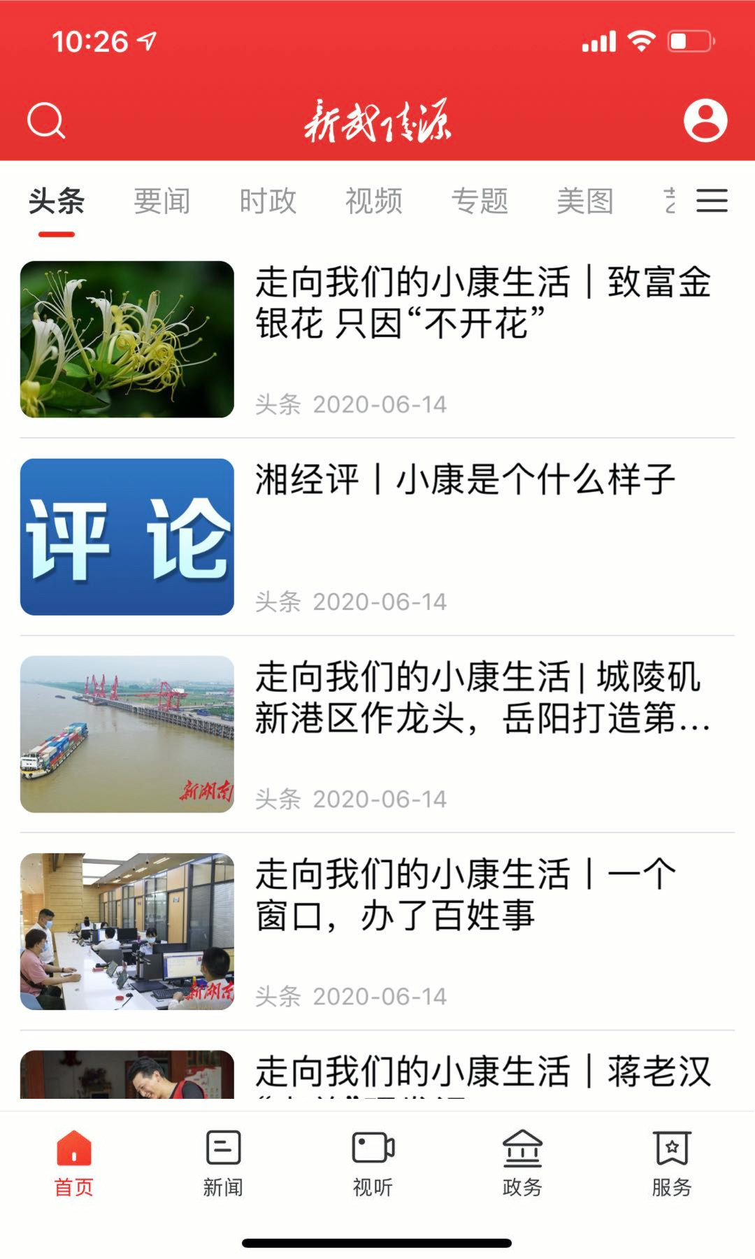 精彩截图-新武陵源2025官方新版